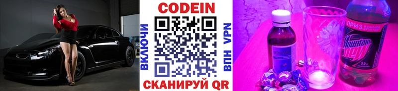 MEGA онион  Полевской  Codein напиток Lean (лин) 